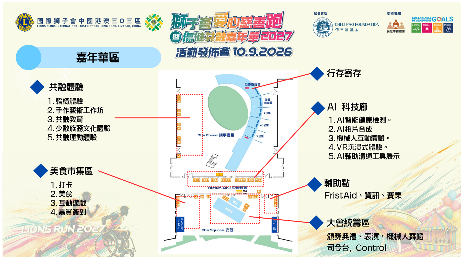 香港科學園-嘉年華區