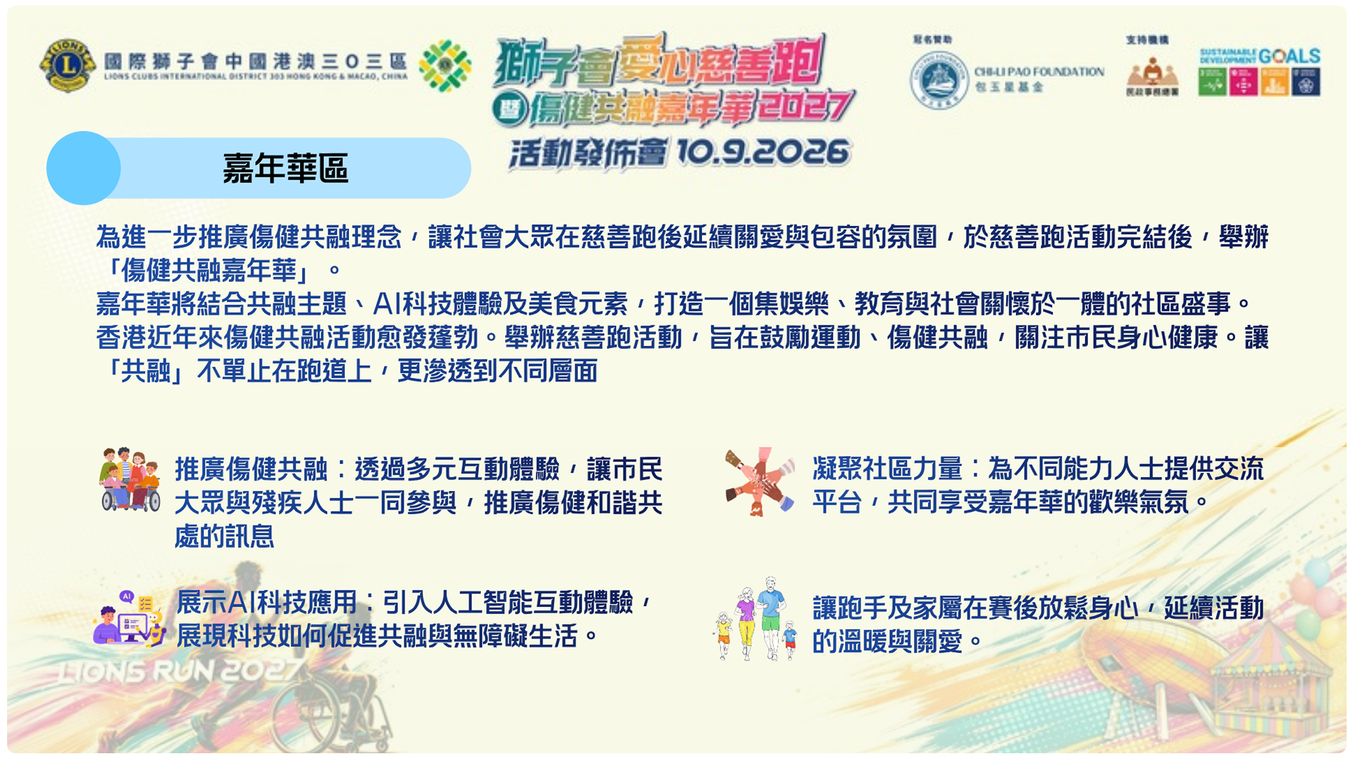 香港科學園-嘉年華區